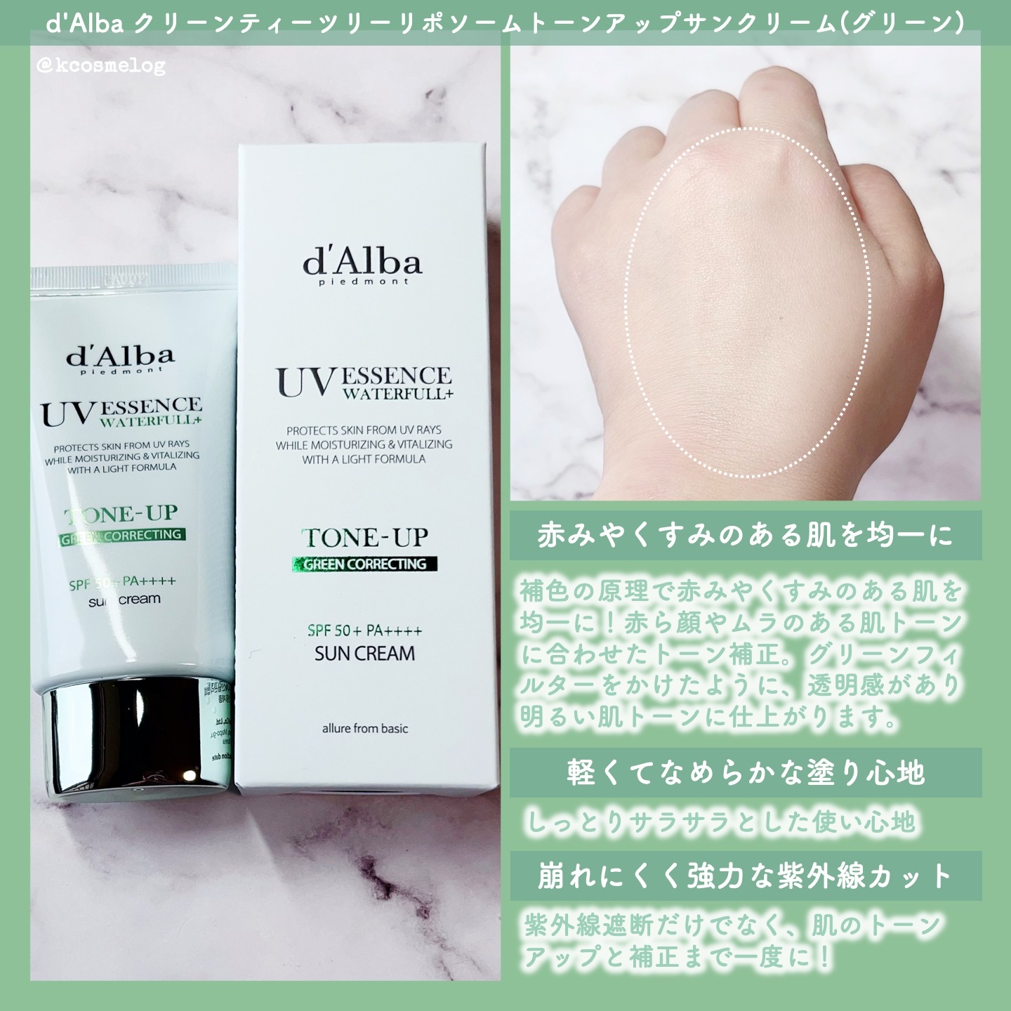 クリーンティーツリーリポソームトーンアップサンクリーム（グリーン）/ダルバ/日焼け止めクリームを使ったクチコミ（3枚目）