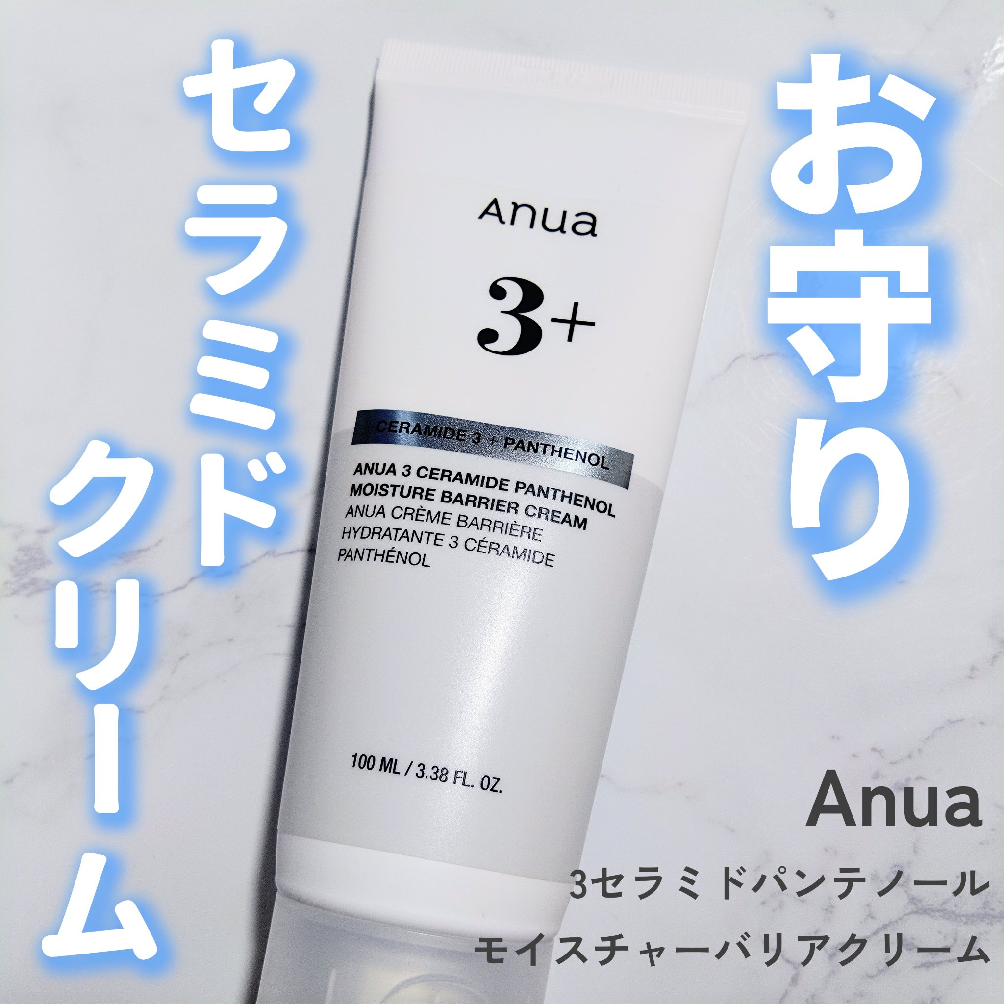 3セラミドパンテノールモイスチャーバリアクリーム/Anua/フェイスクリームを使ったクチコミ（1枚目）