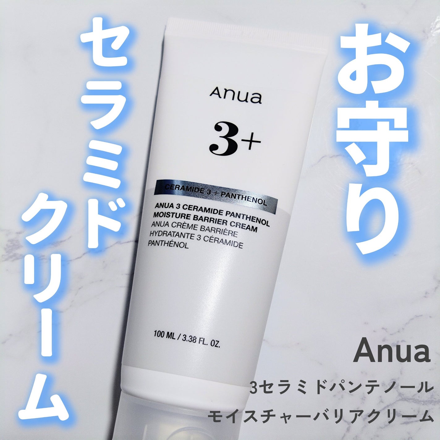 3セラミドパンテノールモイスチャーバリアクリーム/Anua/フェイスクリームを使ったクチコミ(1枚目)