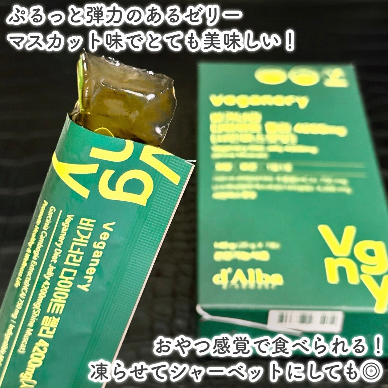 ヴィーガナリー ダイエットゼリー/ダルバ/バランス栄養食を使ったクチコミ(5枚目)