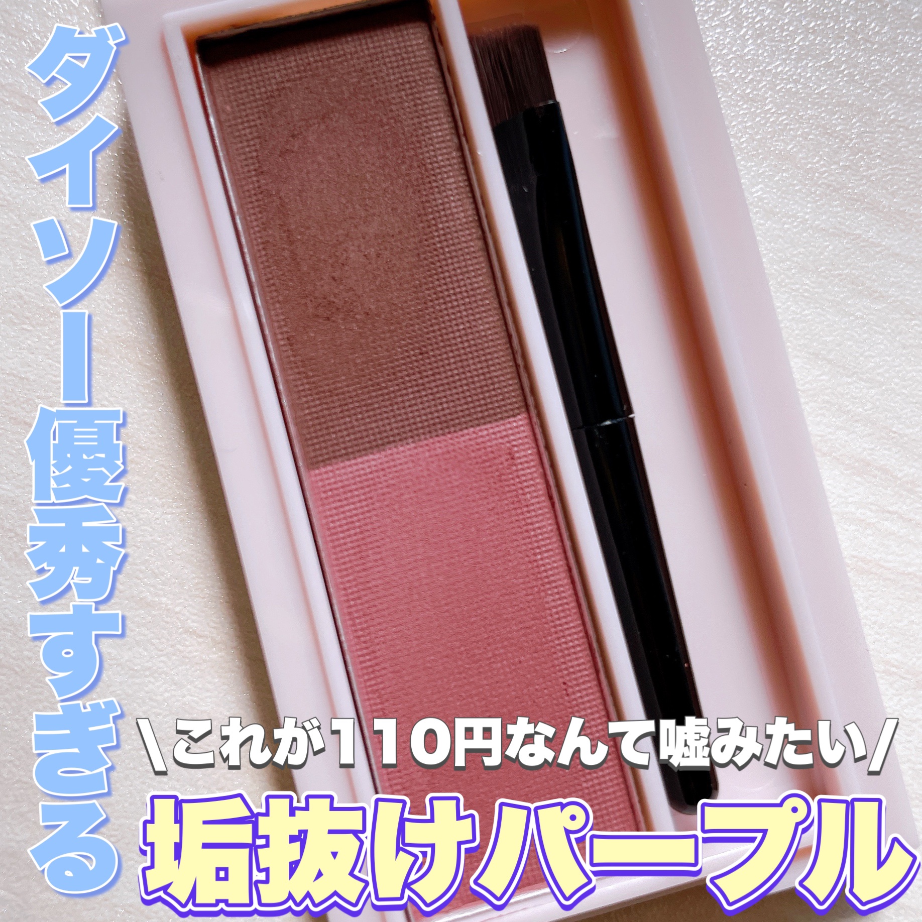 &. Wチャーム アイブロウパレット/DAISO/パウダーアイブロウを使ったクチコミ（1枚目）