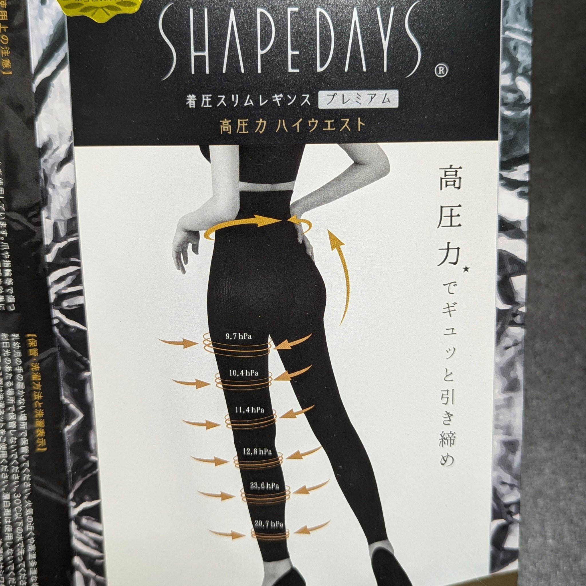 着圧スリムレギンス/SHAPEDAYS/着圧ソックス・レギンスを使ったクチコミ（1枚目）