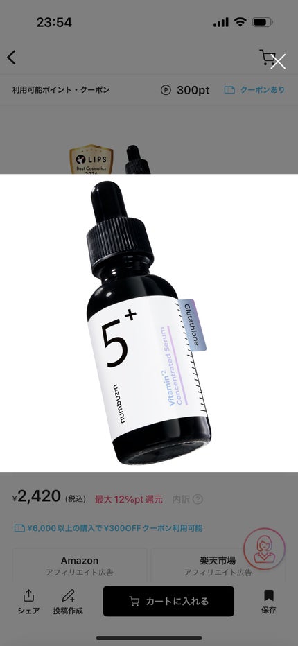 5番 白玉グルタチオンC美容液/numbuzin/美容液を使ったクチコミ(1枚目)