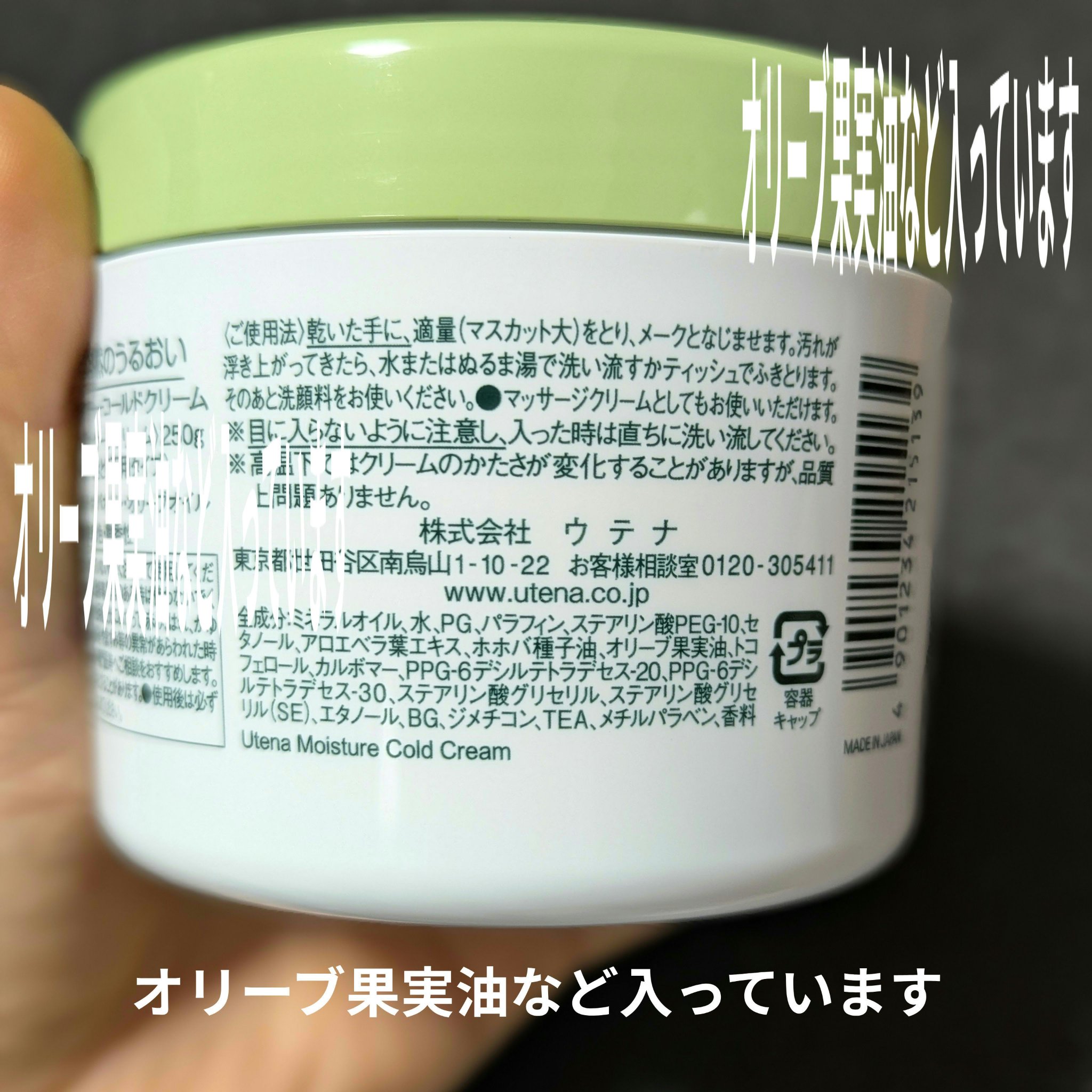 コールドクリーム/ウテナモイスチャー/クレンジングクリームを使ったクチコミ（2枚目）