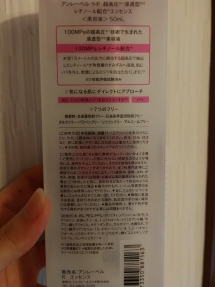 夜空のクチコミ「※2023年使用品
ブースター
・商品名
unlabel (アンレーベル)
Rエッセンス
.....」(2枚目)