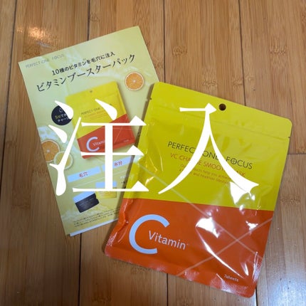 VCチャージ スムースマスク/PERFECT ONE FOCUS/シートマスク・パックを使ったクチコミ(1枚目)