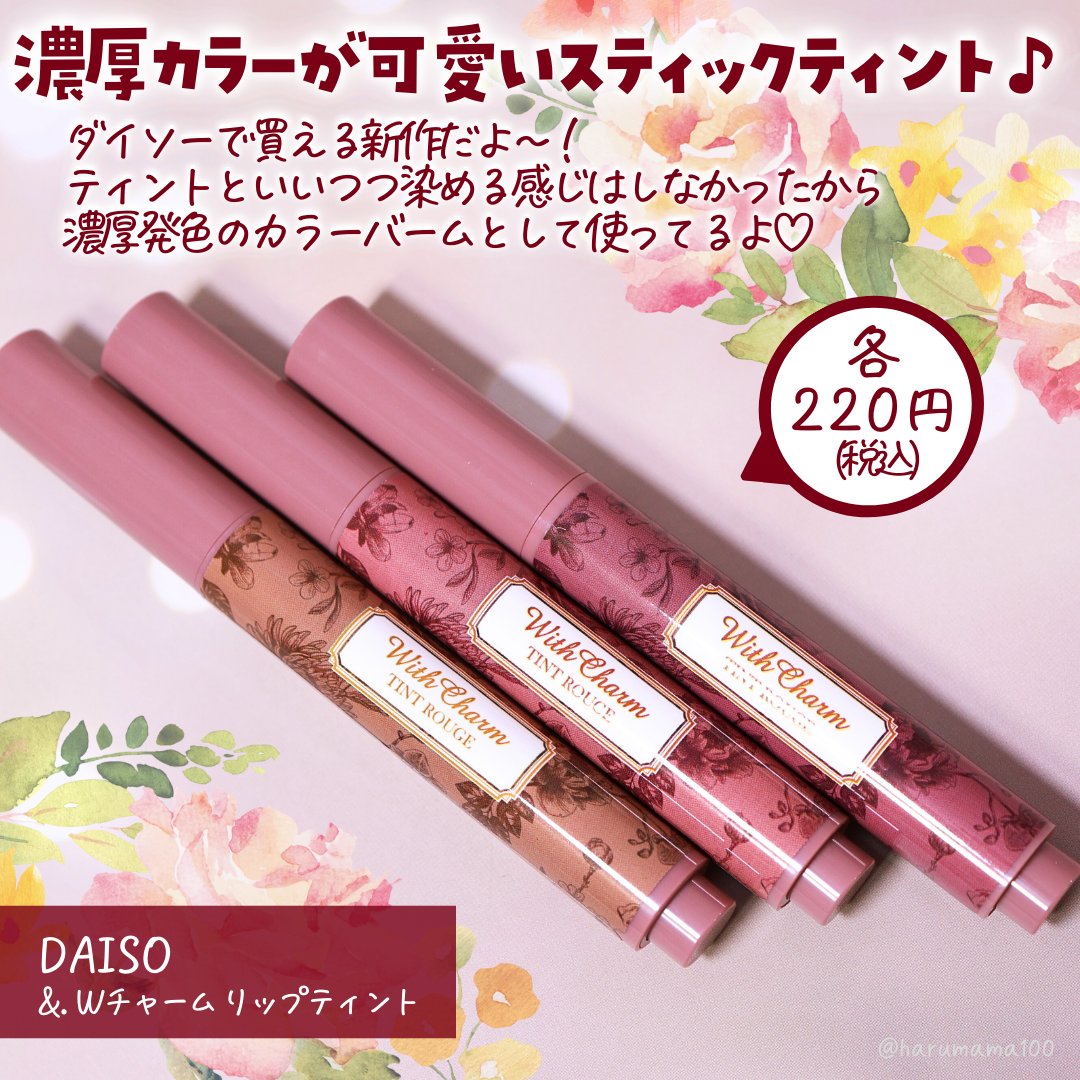 &. Wチャーム ぷっくりティント/DAISO/リップティントを使ったクチコミ（2枚目）