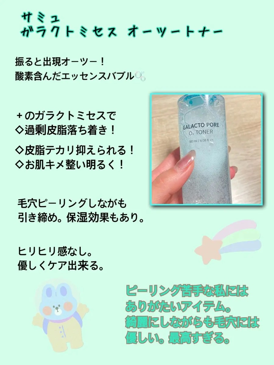 サミュ ガラクトポア オーツートナー/SAM'U/化粧水を使ったクチコミ（3枚目）