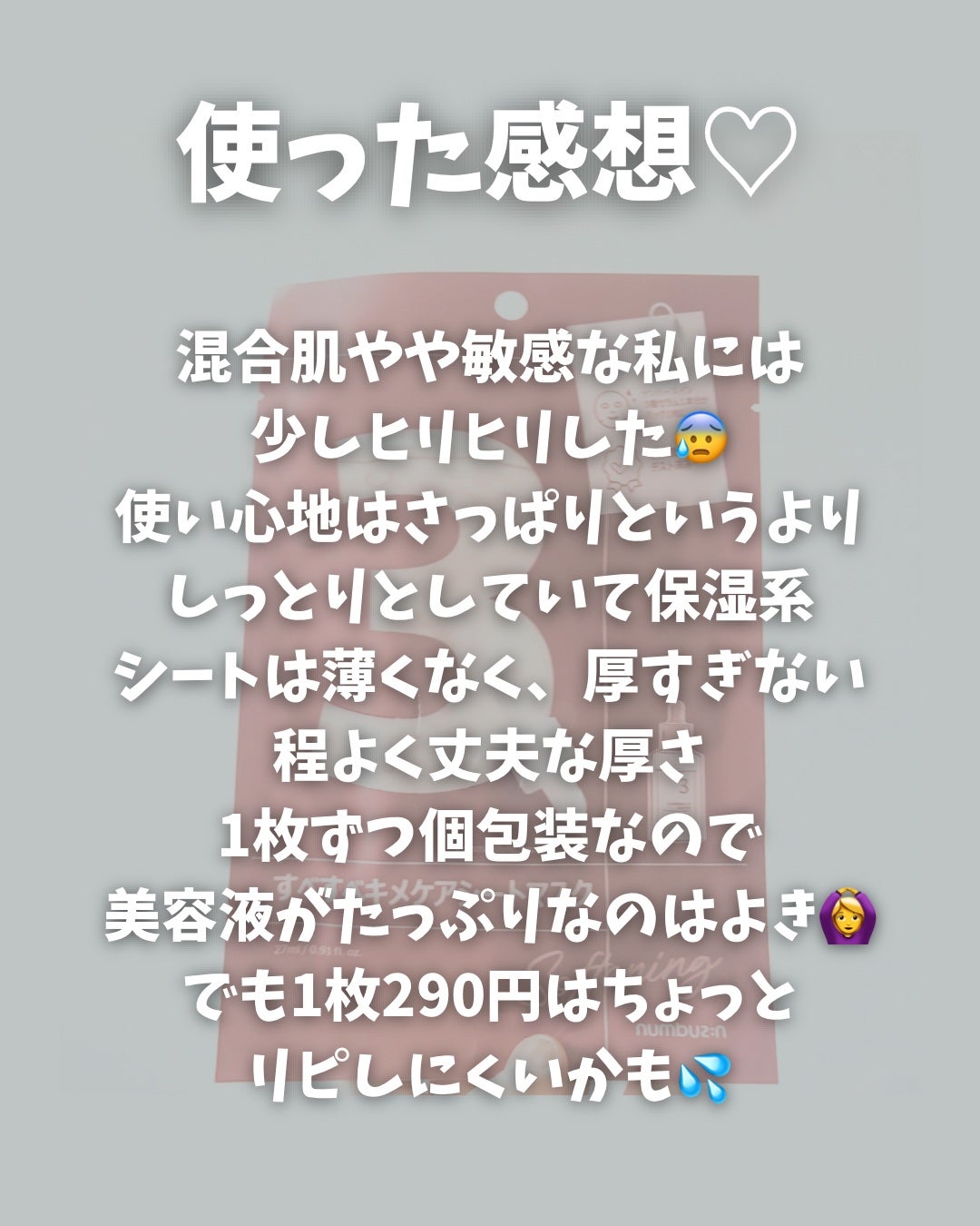 3番 すべすべキメケアシートマスク/numbuzin/シートマスク・パックを使ったクチコミ(3枚目)