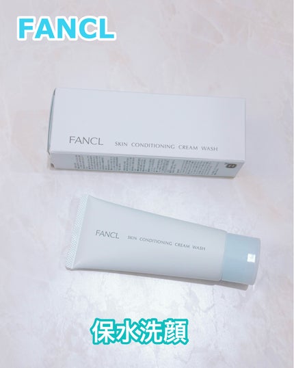 スキンコンディショニング洗顔/ファンケル/洗顔フォームを使ったクチコミ(1枚目)