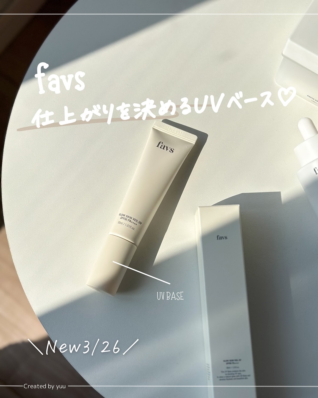 グロウスキンヴェール UV/favs/日焼け止めローションを使ったクチコミ（1枚目）