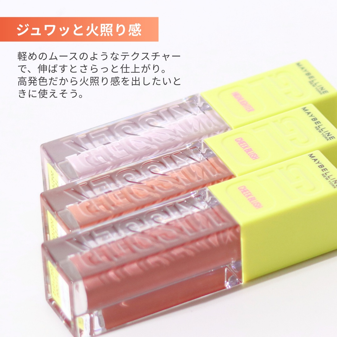 グローキッサー チークブラッシュ／グローキッサー ハイライター/MAYBELLINE NEW YORK/リキッドチークを使ったクチコミ（2枚目）