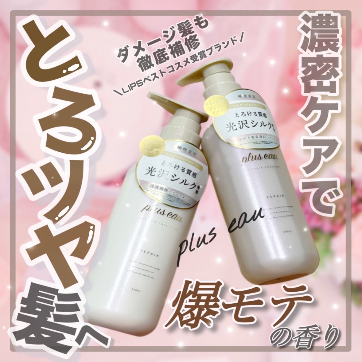 ãªãã¢ã·ã£ã³ããŒ/ãªãã¢ããªãŒãã¡ã³ã/plus eau/åžè²©ã·ã£ã³ããŒã䜿ã£ãã¯ãã³ãïŒ1æç®ïŒ