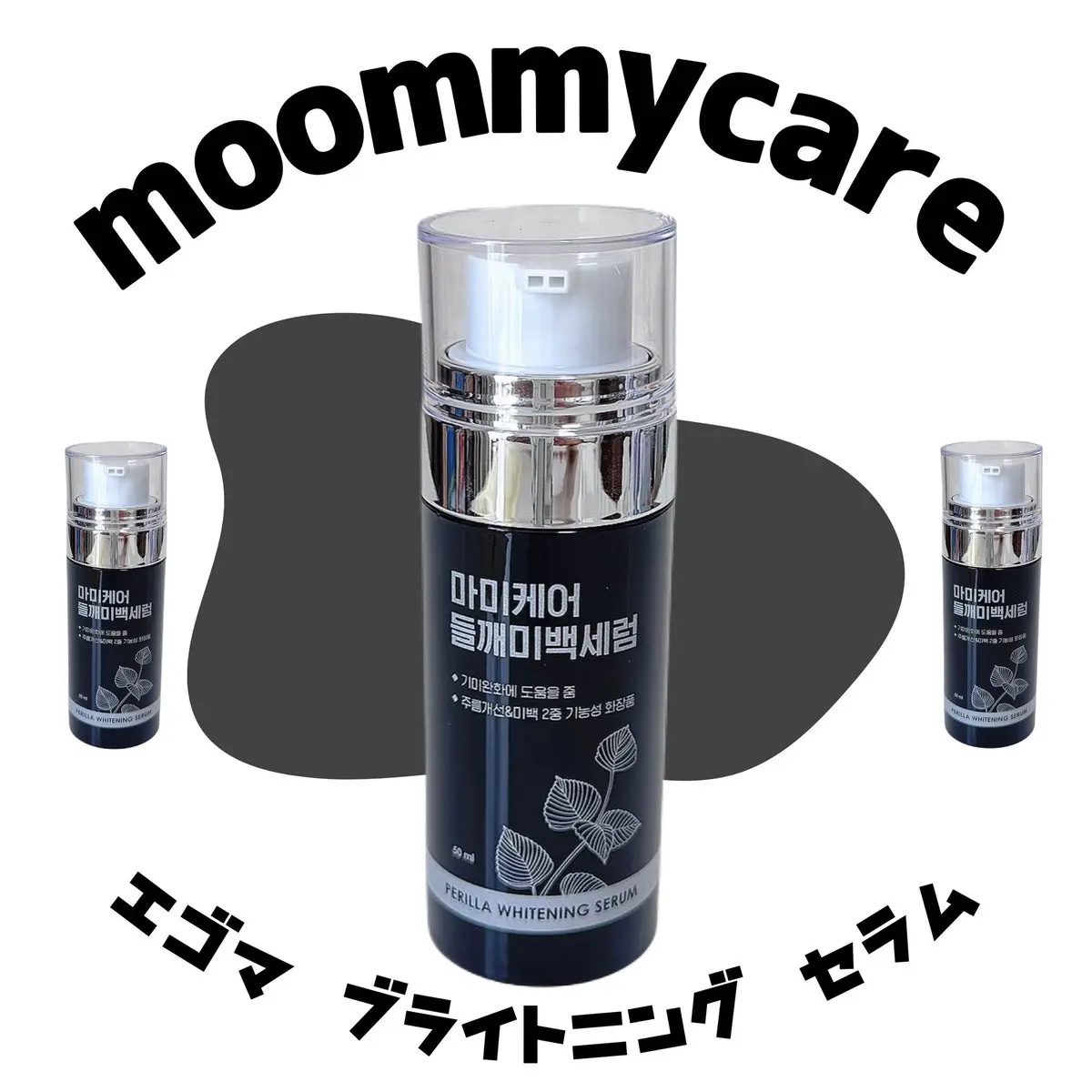 エゴマブライトニングセラム/Mommy Care/美容液を使ったクチコミ（1枚目）