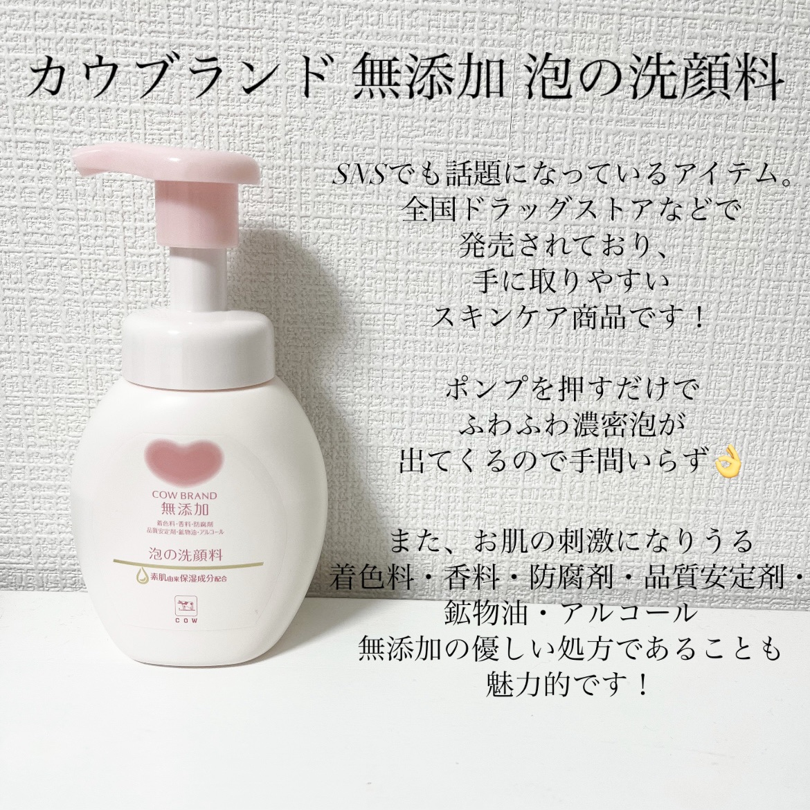 泡の洗顔料/カウブランド無添加/泡洗顔を使ったクチコミ（2枚目）