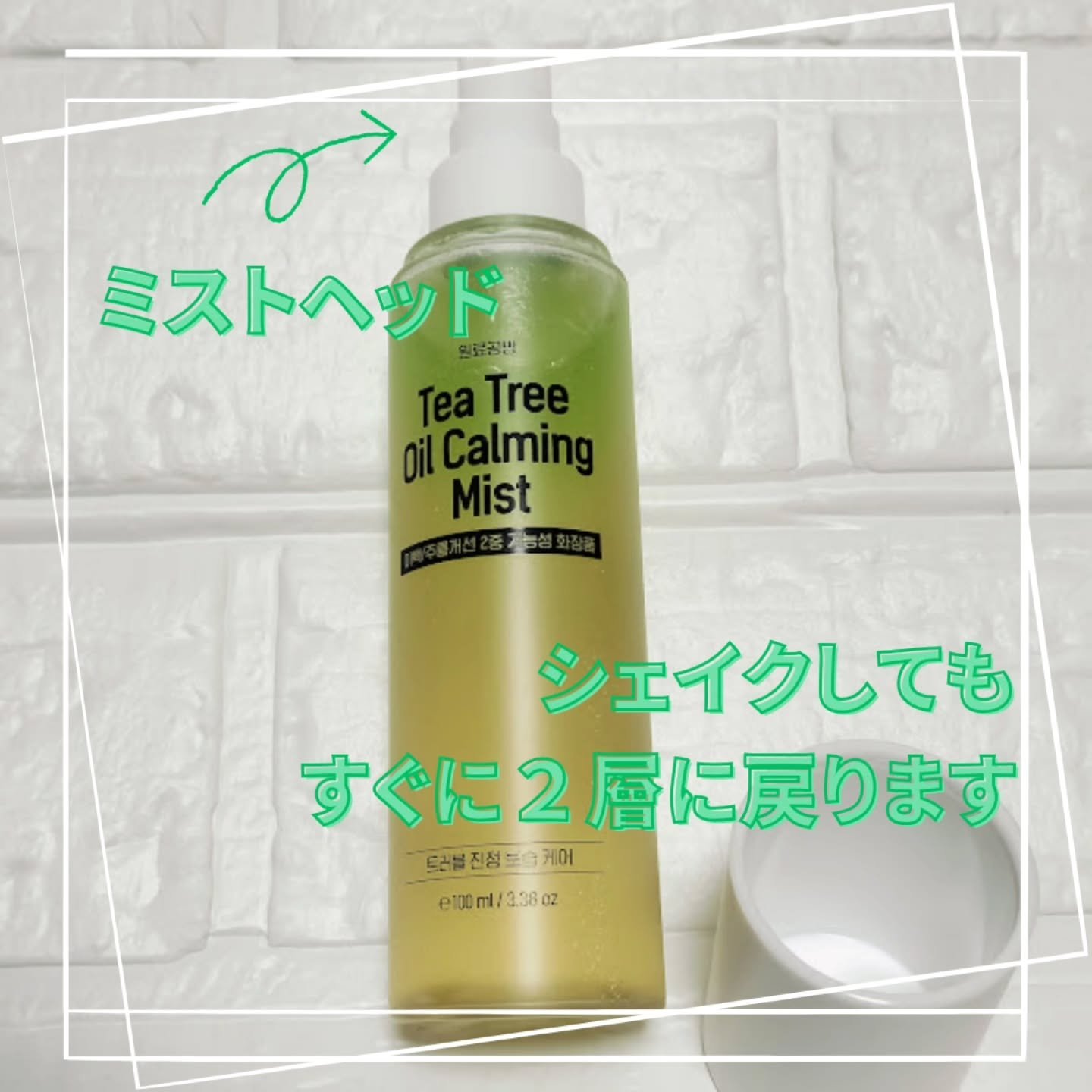 ティーツリーエキスミスト/原料工房/ミスト状化粧水を使ったクチコミ（2枚目）