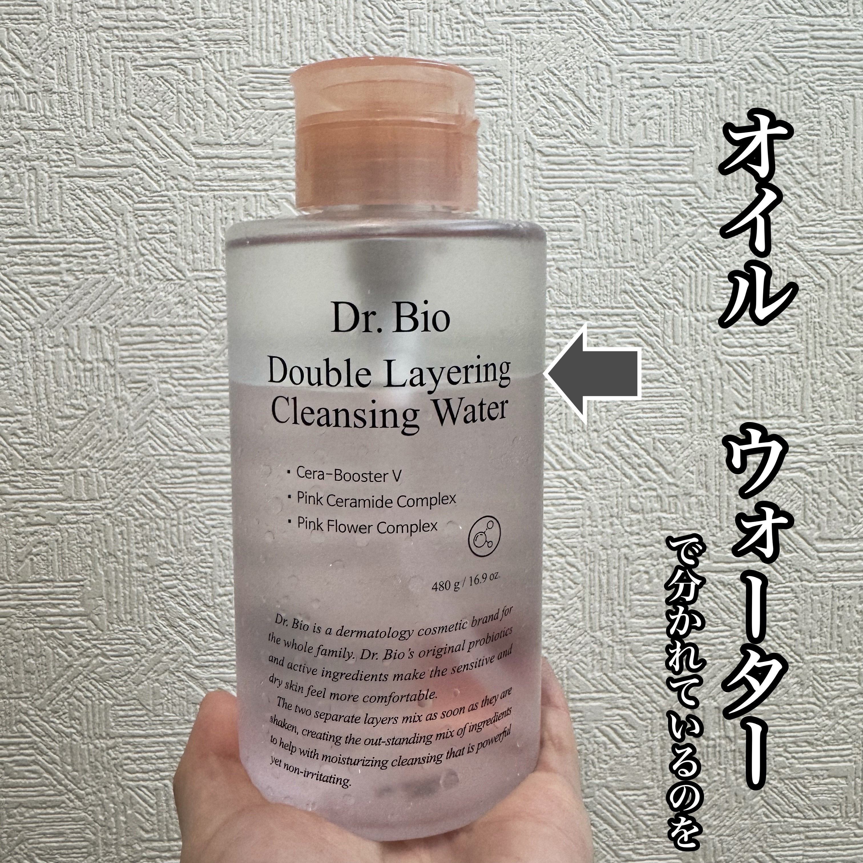 ダブルレイヤリングクレンジングウォーター/Dr.Bio/クレンジングウォーターを使ったクチコミ（3枚目）