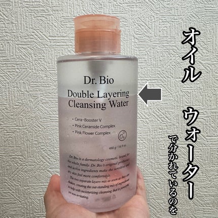 ダブルレイヤリングクレンジングウォーター/Dr.Bio/クレンジングウォーターを使ったクチコミ(3枚目)