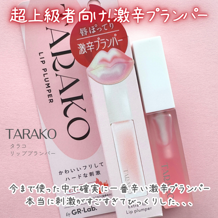 TARAKO リッププランパー/GR-Lab./リップグロスを使ったクチコミ(2枚目)