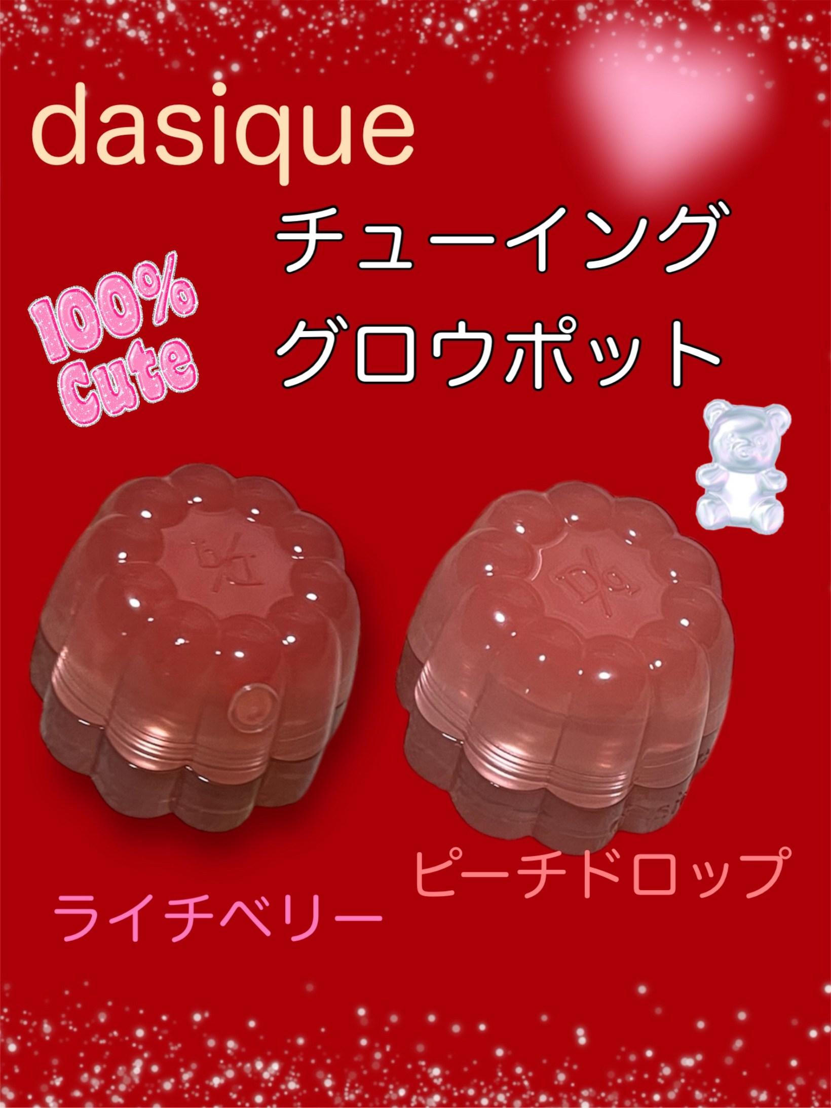 チューインググロウポット/dasique/口紅を使ったクチコミ（1枚目）