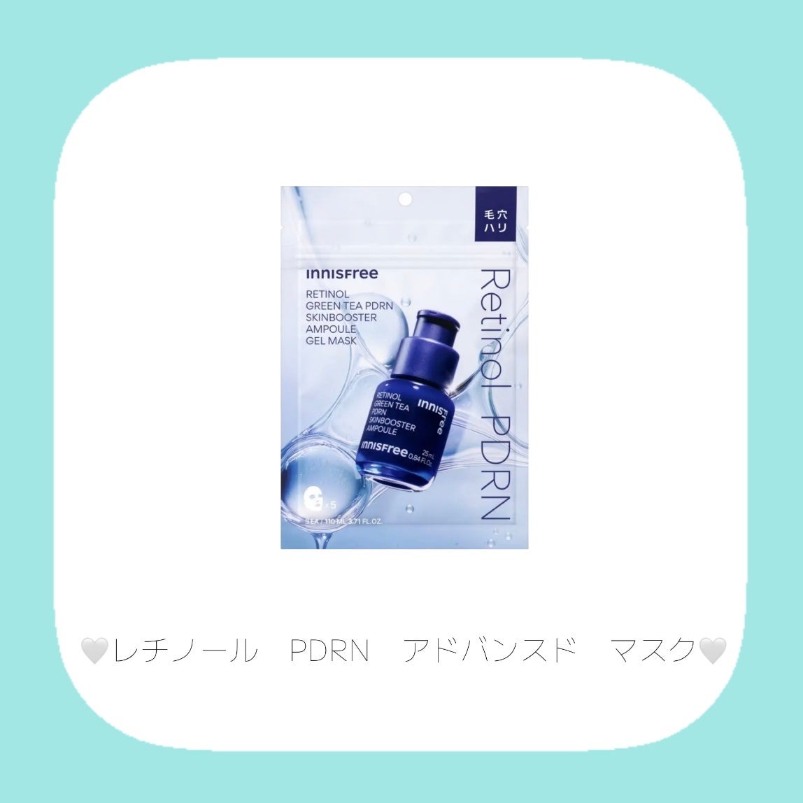 レチノール PDRN アドバンスド マスク/innisfree/シートマスク・パックを使ったクチコミ(3枚目)