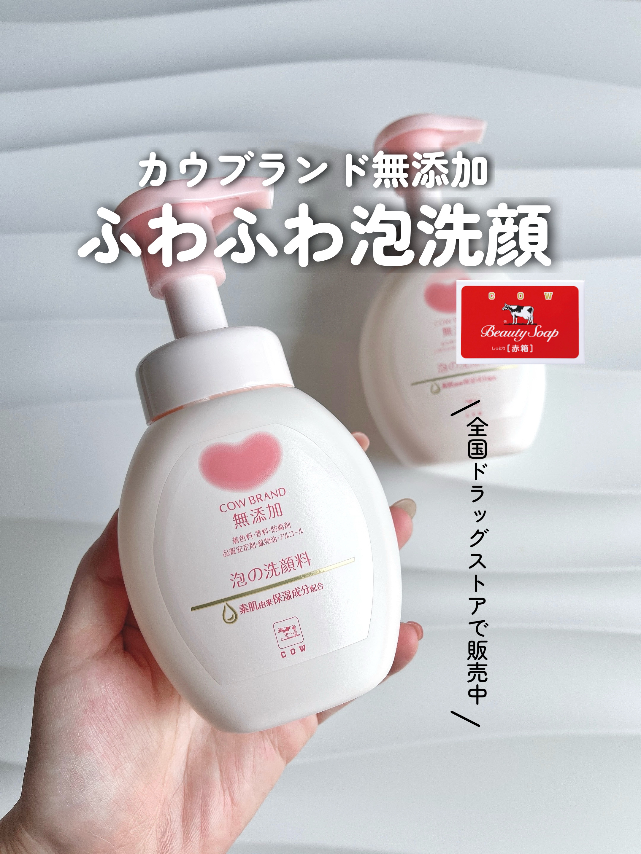 泡の洗顔料/カウブランド無添加/泡洗顔を使ったクチコミ（1枚目）