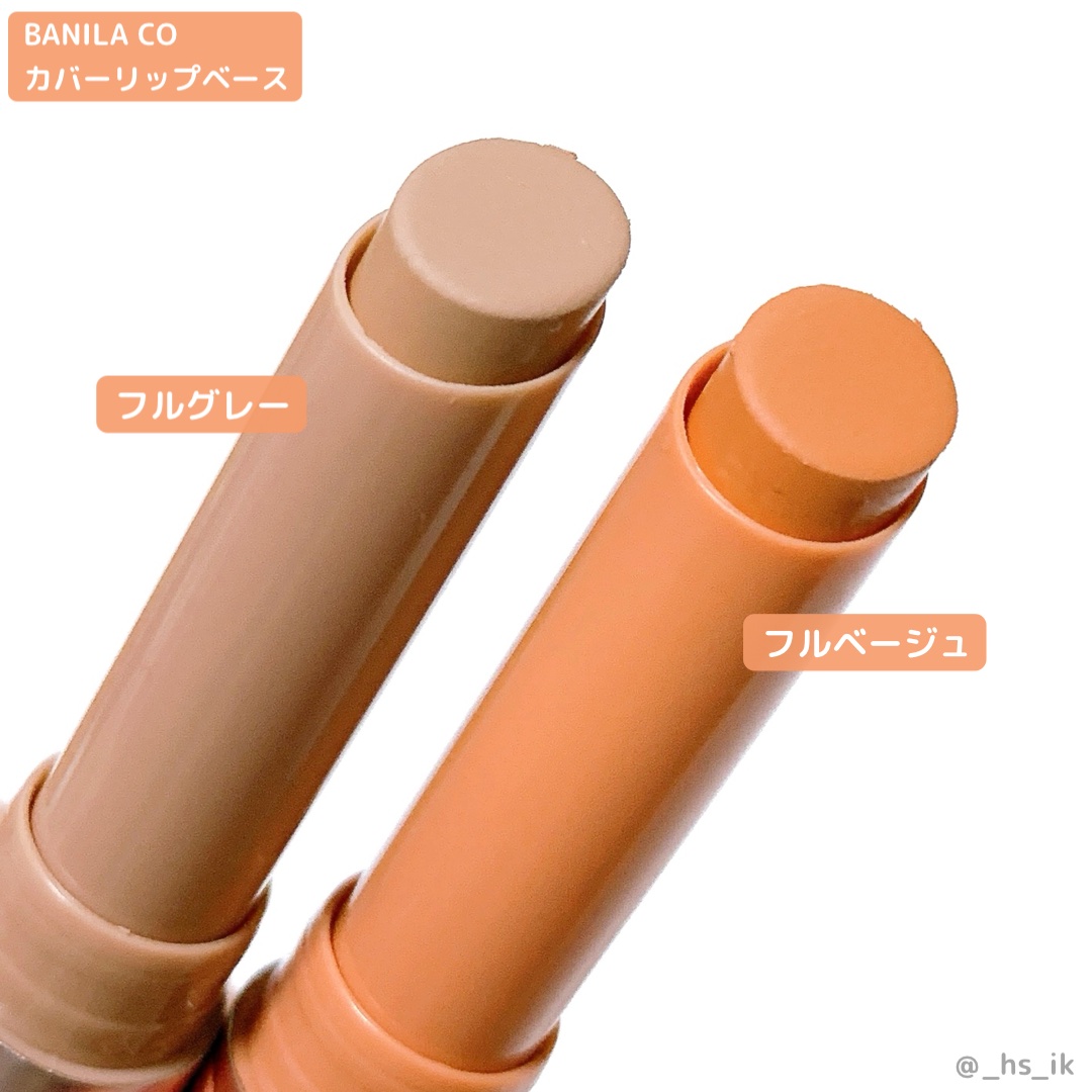 カバーリップベース/BANILA CO/リップライナーを使ったクチコミ（2枚目）