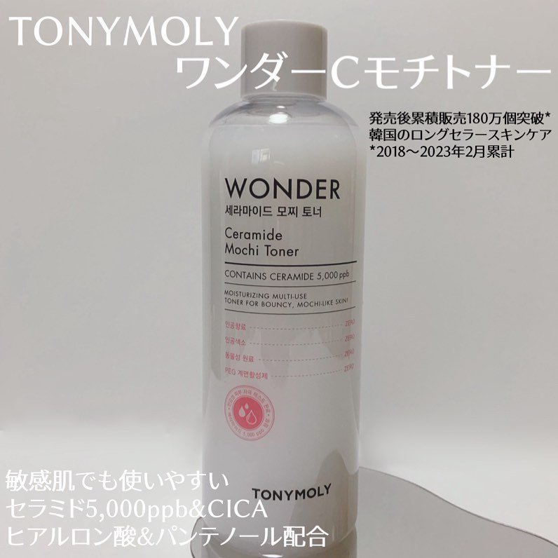 Wonder Ceramide Mochi Toner（トニーモリーワンダーCモチトナー）/TONYMOLY/化粧水を使ったクチコミ（1枚目）