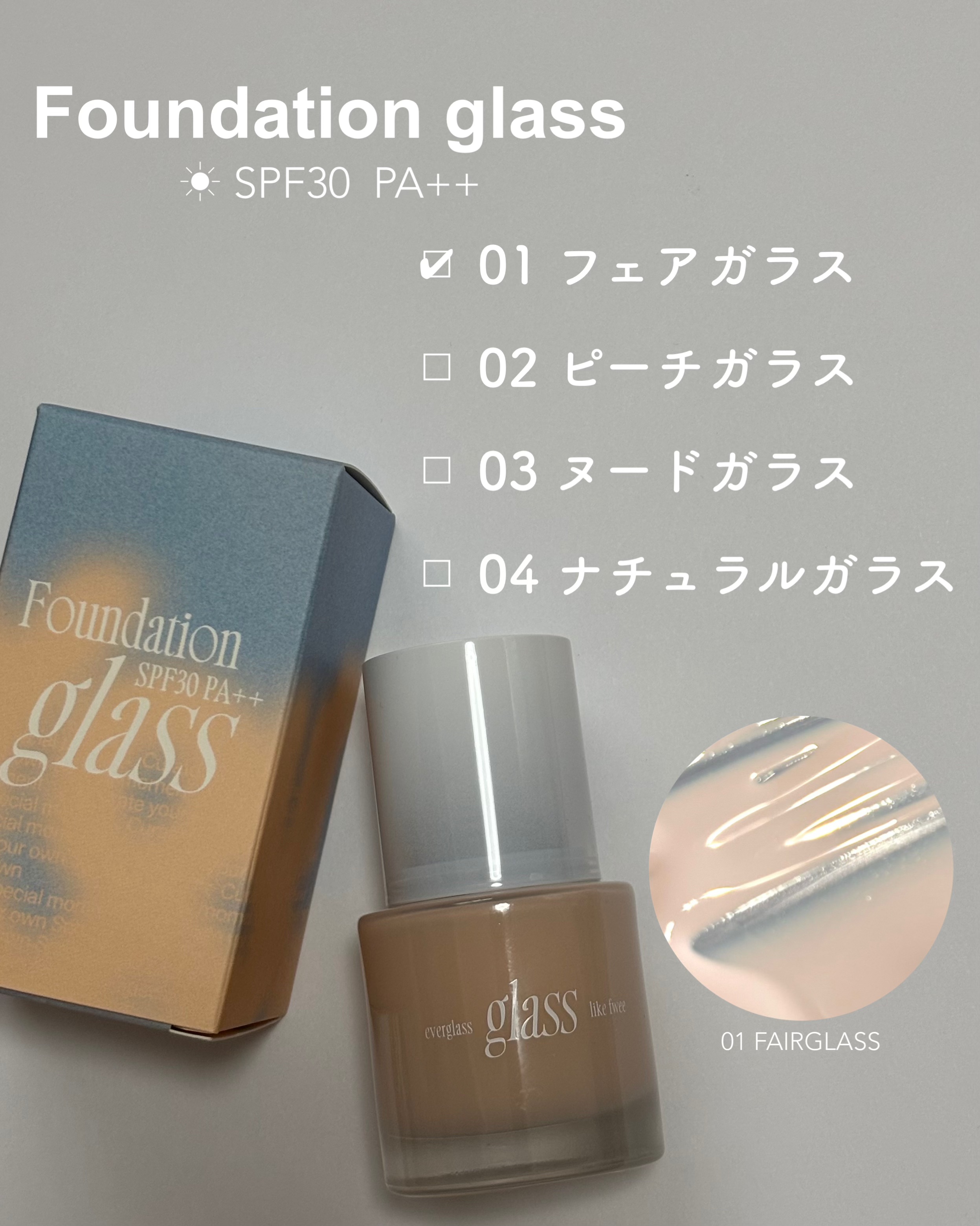 クレドポーボーテ 化粧下地 フィーファンデーショングラス01