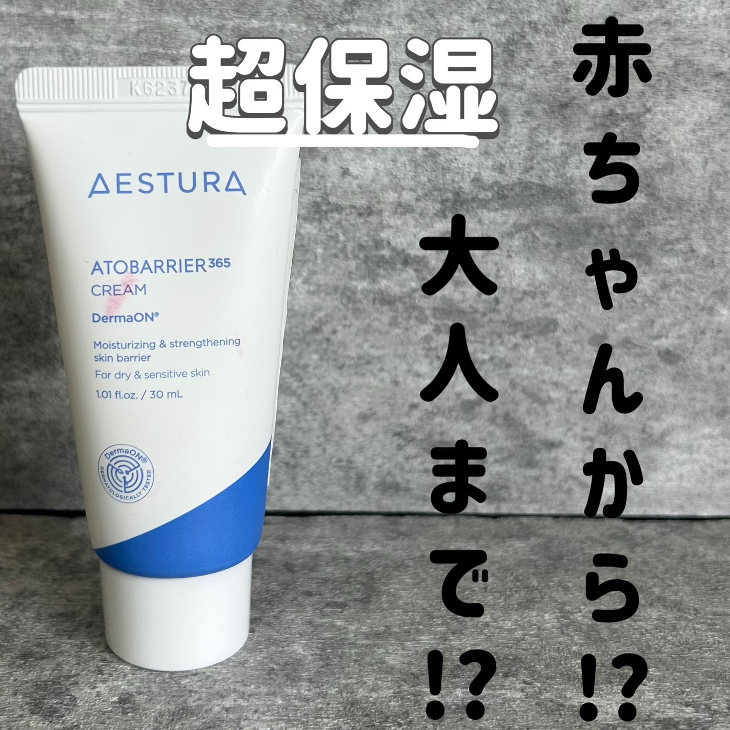 アトバリア365クリーム/AESTURA/フェイスクリームを使ったクチコミ(1枚目)