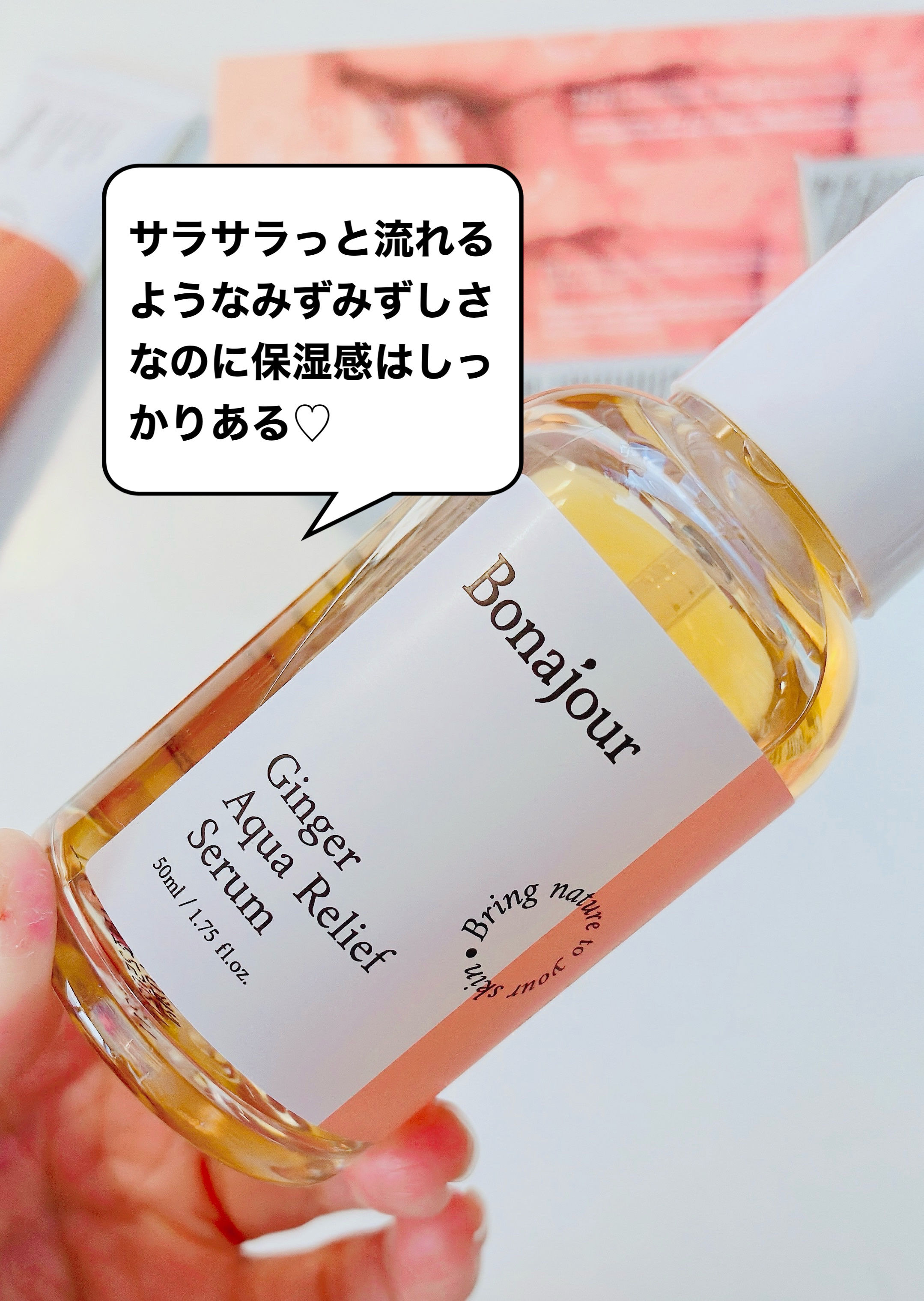 ジンジャーアクアリリーフセラム/Bonajour/美容液を使ったクチコミ（3枚目）