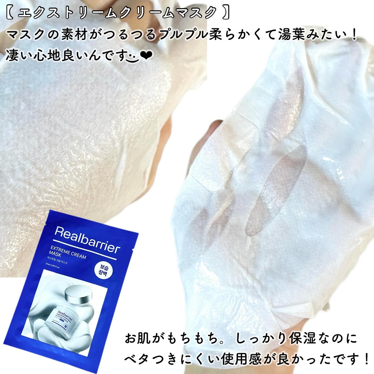 リアルバリア エクストリームクリームマスク/Real Barrier/シートマスク・パックを使ったクチコミ（3枚目）