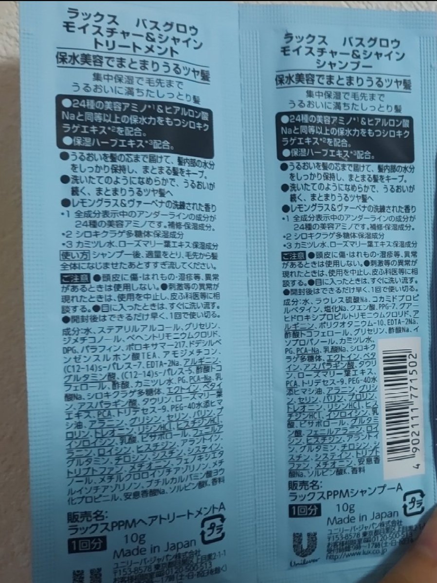バスグロウ ストレート&シャイン シャンプー/トリートメント/LUX/市販シャンプーを使ったクチコミ（2枚目）