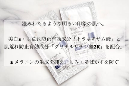 トランシーノ薬用ブライトニングクリアローション/トランシーノ/化粧水を使ったクチコミ(2枚目)