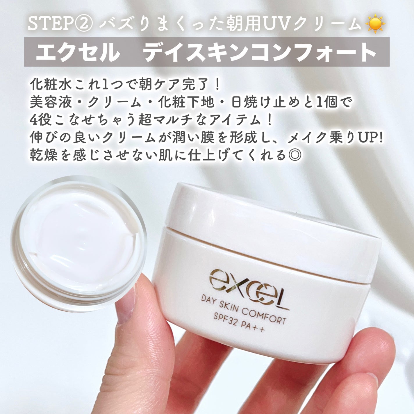 デイスキンコンフォート/excel/フェイスクリームを使ったクチコミ(5枚目)