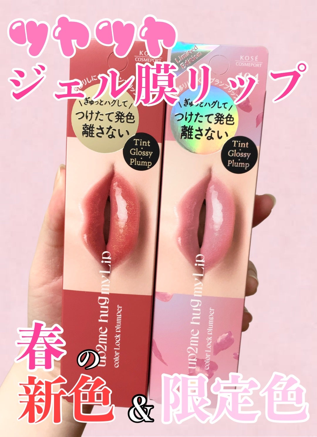 アップトゥーミー ハグマイリップ カラーロックプランパー/up2me/リッププランパーを使ったクチコミ(1枚目)