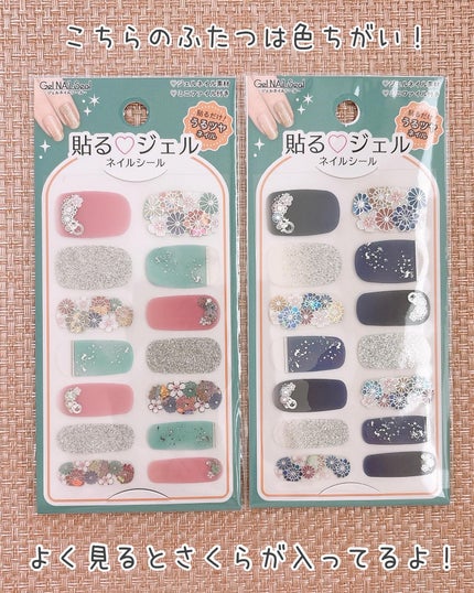 貼るジェルネイル/セリア/ネイルシールを使ったクチコミ(9枚目)