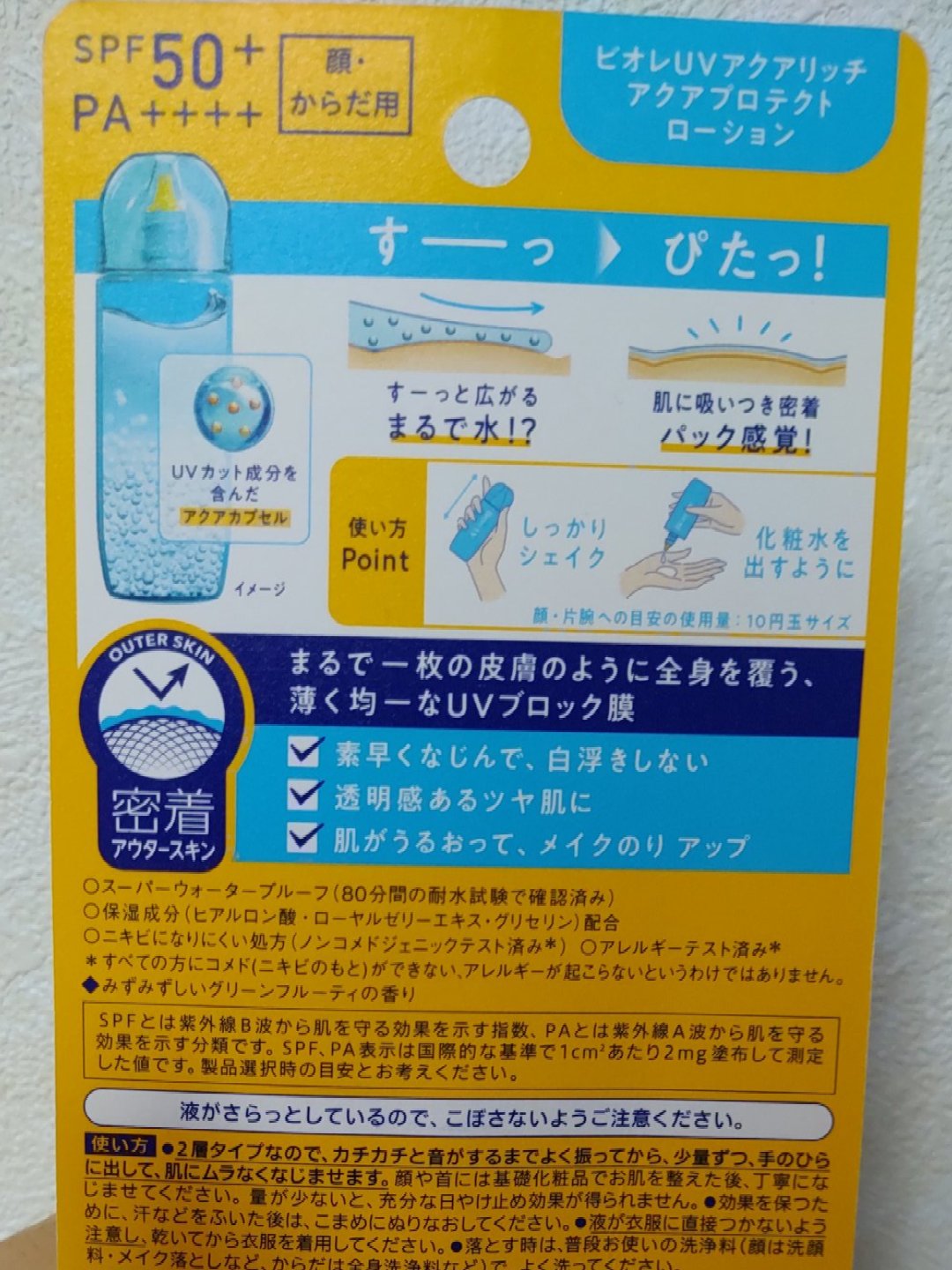 ビオレUV アクアリッチ アクアプロテクトローション(水層パック)/ビオレ/日焼け止めローションを使ったクチコミ（2枚目）