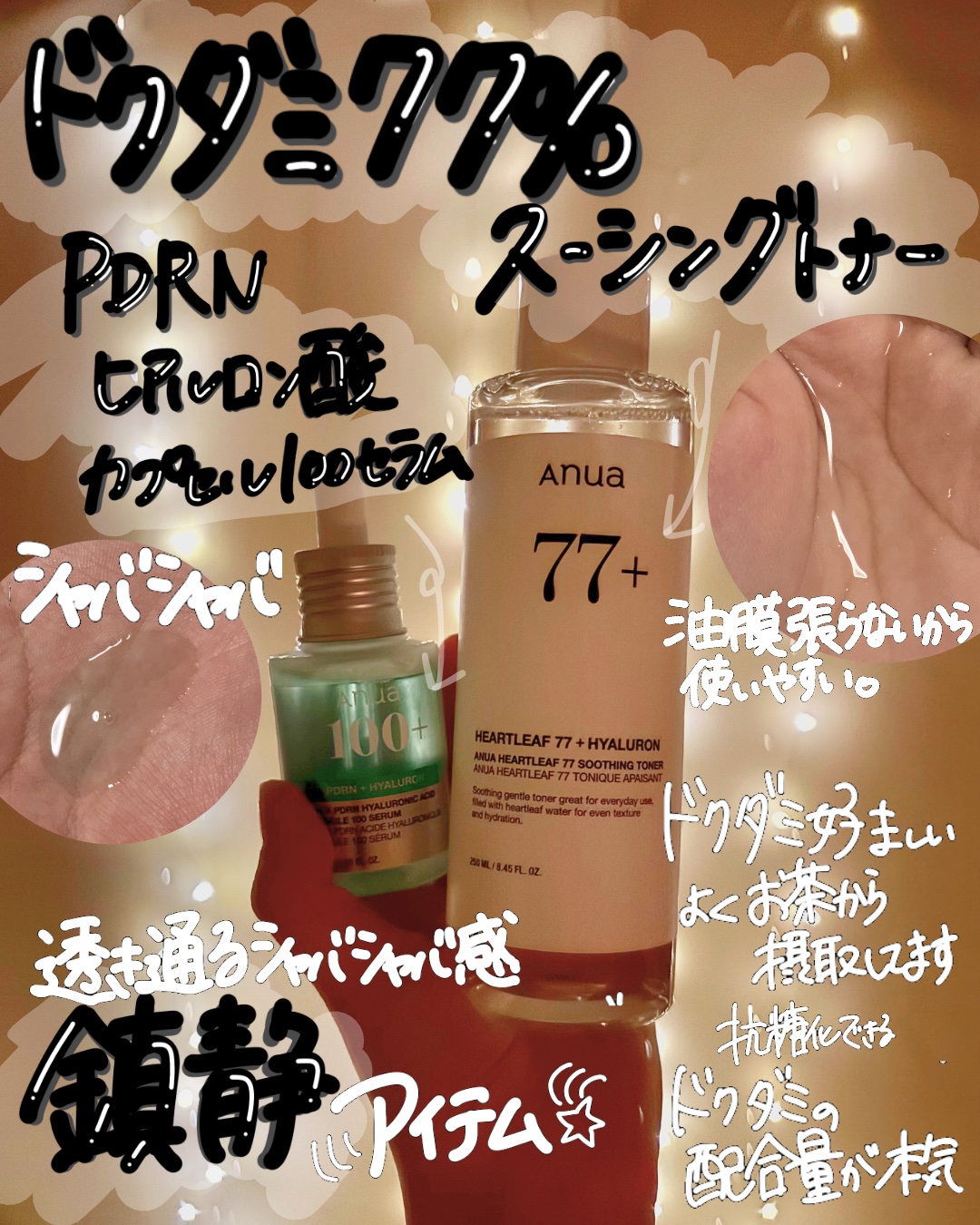 ドクダミ 77 スージングトナー/Anua/化粧水を使ったクチコミ（1枚目）