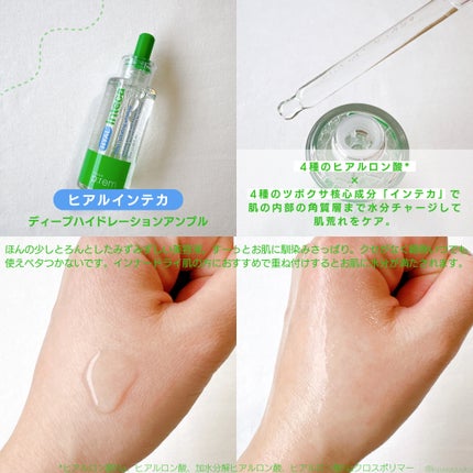 ヒアル インテカディープハイドレーションアンプル/make prem/美容液を使ったクチコミ(2枚目)