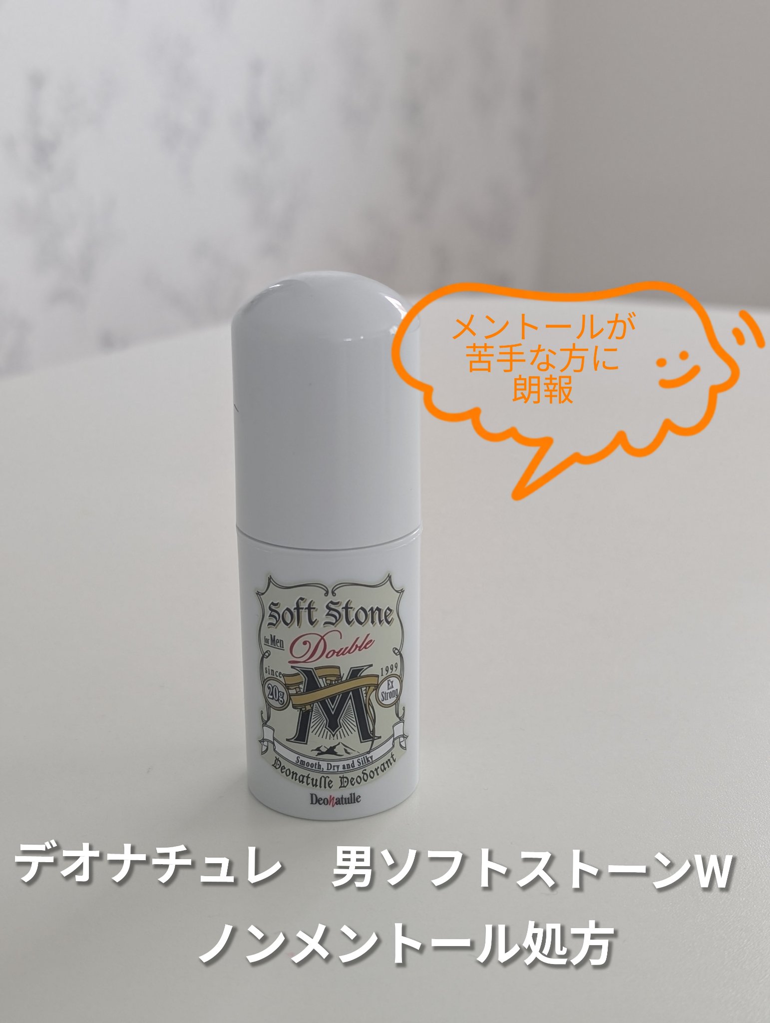 薬用男ソフトストーンW ノンメントール処方/デオナチュレ/デオドラント・制汗剤を使ったクチコミ（1枚目）