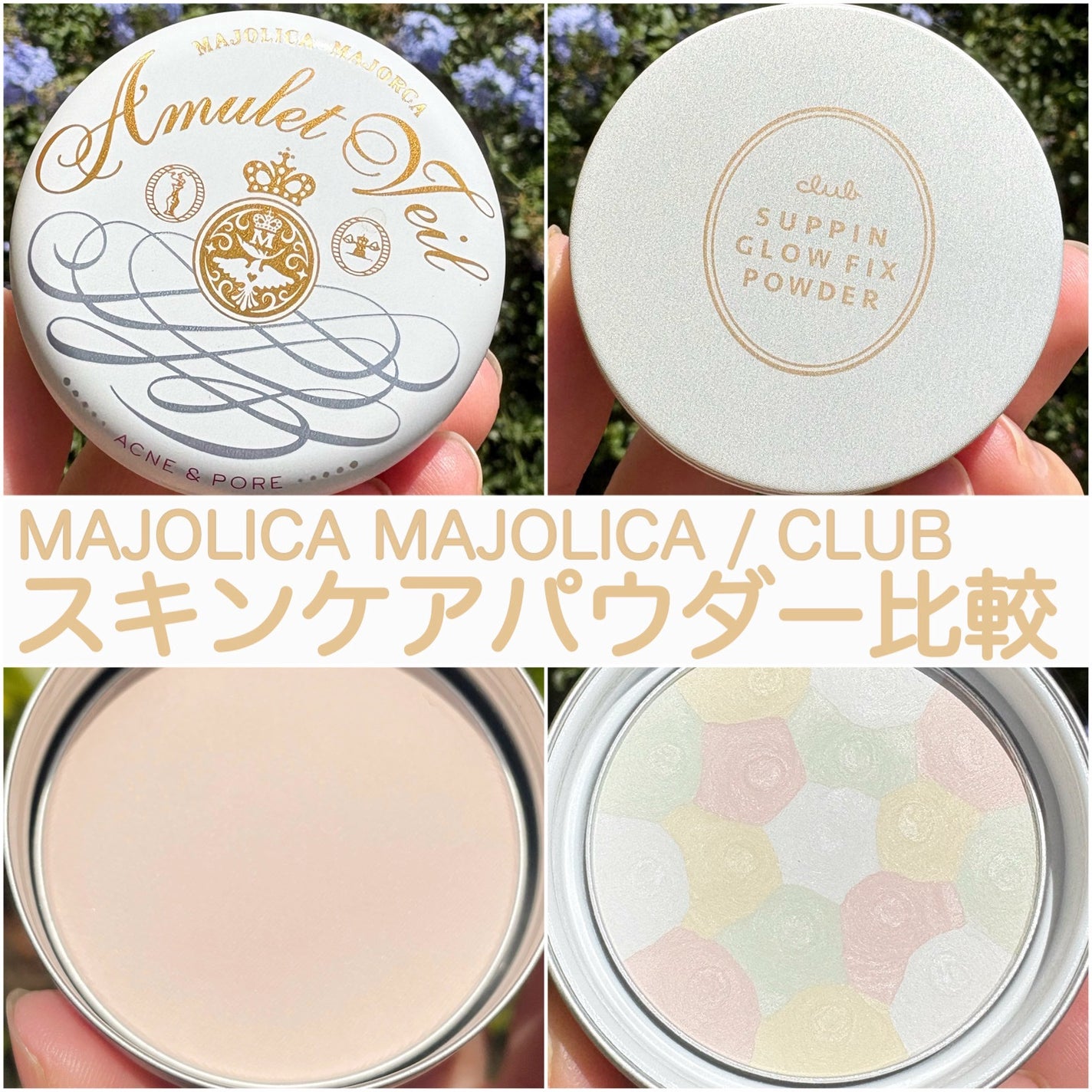 アミュレットヴェール/MAJOLICA MAJORCA/プレストパウダーを使ったクチコミ(1枚目)
