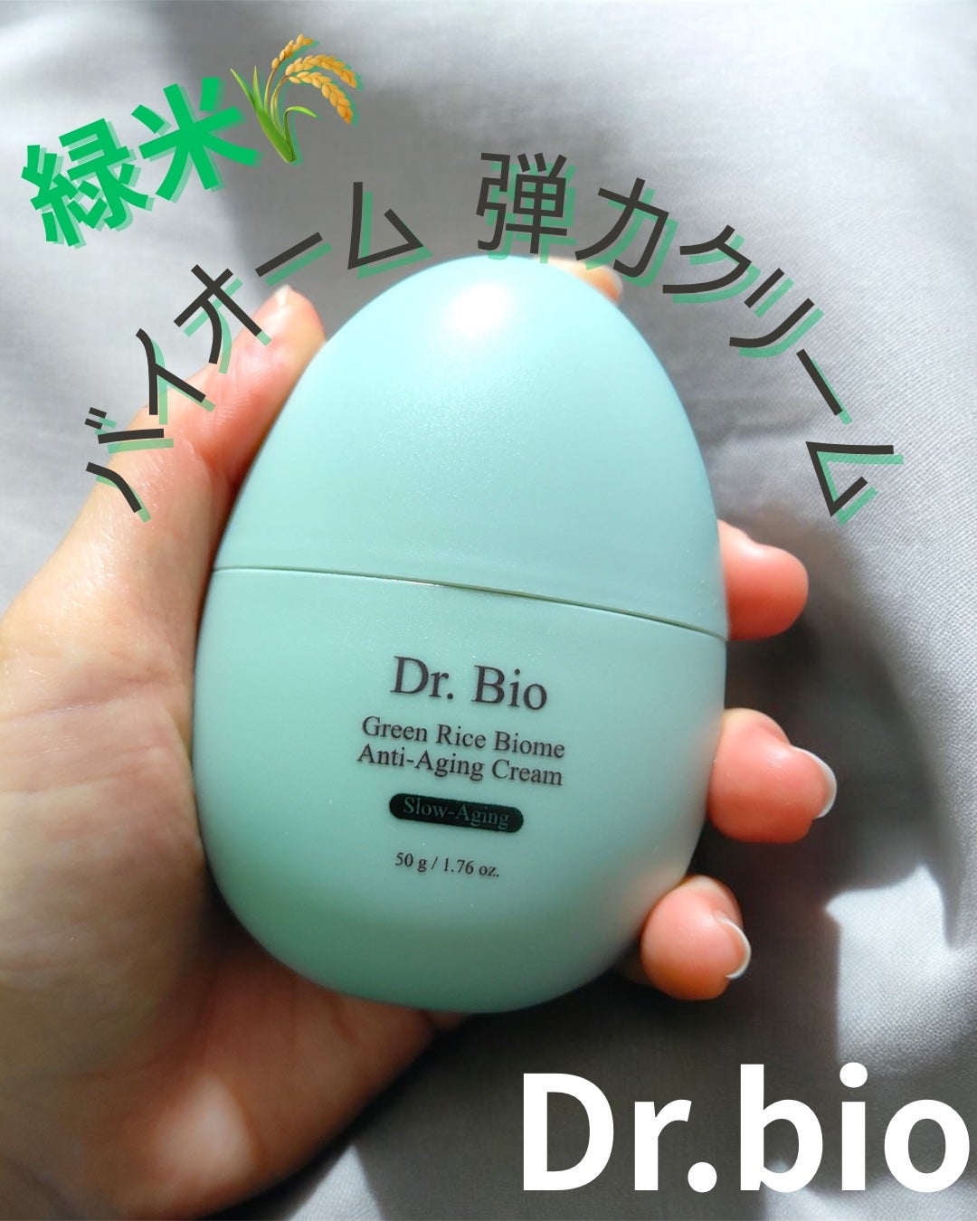緑米ライスバイオーム™トーンアップ弾力クリーム/Dr.Bio/フェイスクリームを使ったクチコミ(1枚目)