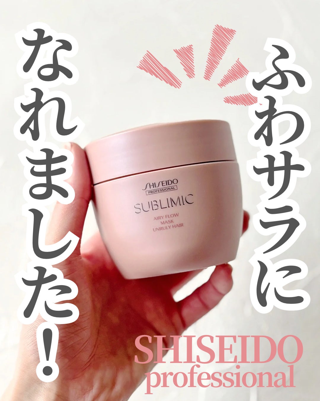 エアリーフロー マスク (U)/サブリミック/ヘアマスク・ヘアパックを使ったクチコミ(1枚目)