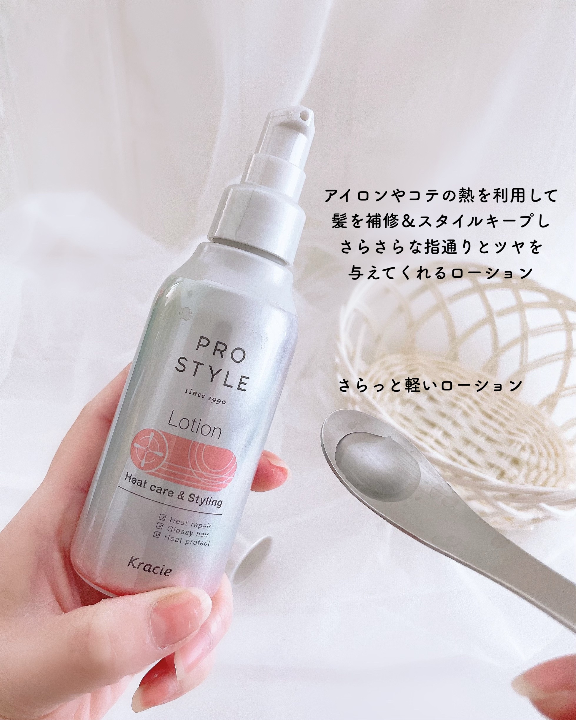 ヒートケア＆スタイリング　ローション/プロスタイル/プレスタイリング・寝ぐせ直しを使ったクチコミ（2枚目）
