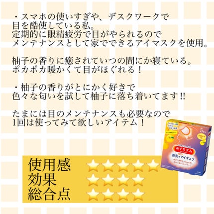 めぐりズム めぐりズム 蒸気でホットアイマスク 完熟ゆずの香りのクチコミ「今回レビューするアイテムは
【めぐりズム/めぐりズム 蒸気でホットアイマスク 完熟ゆずの香り】.....」(2枚目)