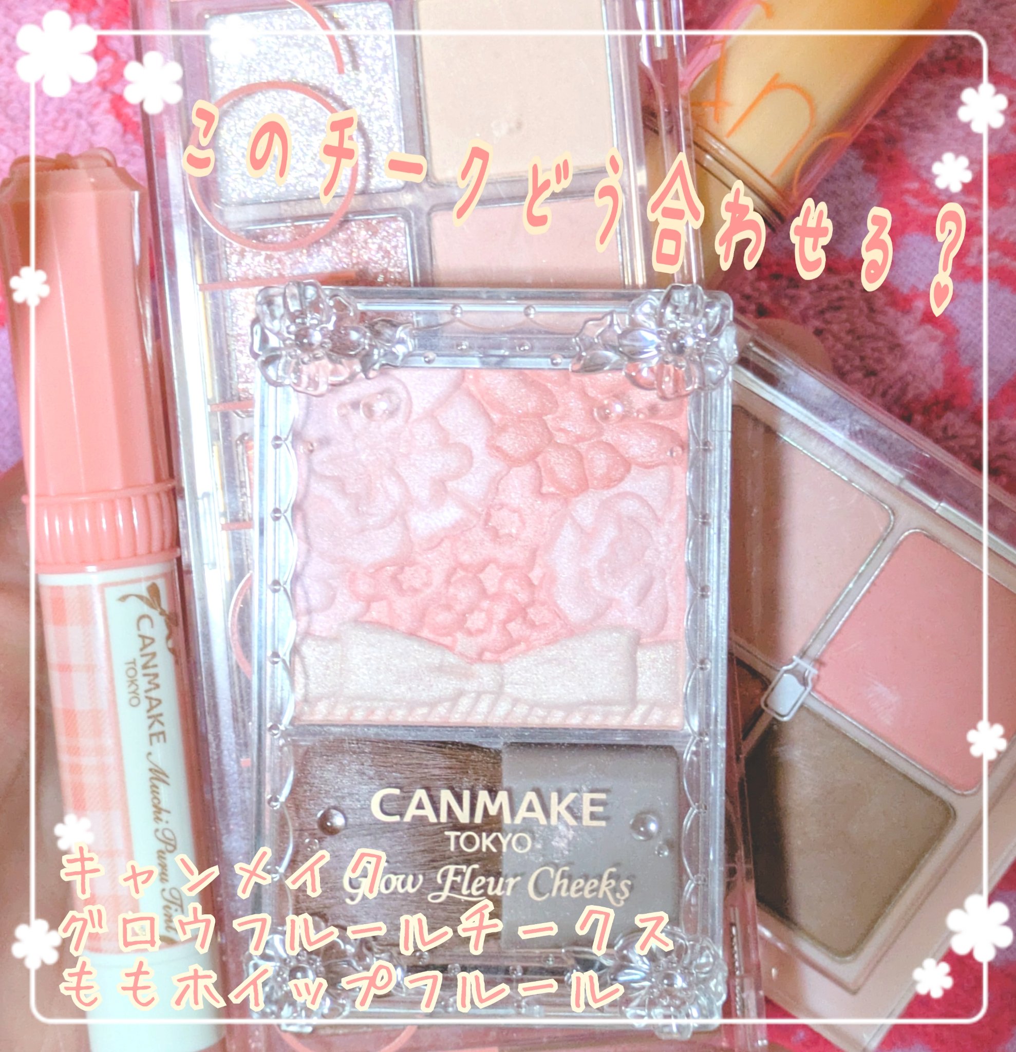 グロウフルールチークス/キャンメイク/パウダーチークを使ったクチコミ（1枚目）