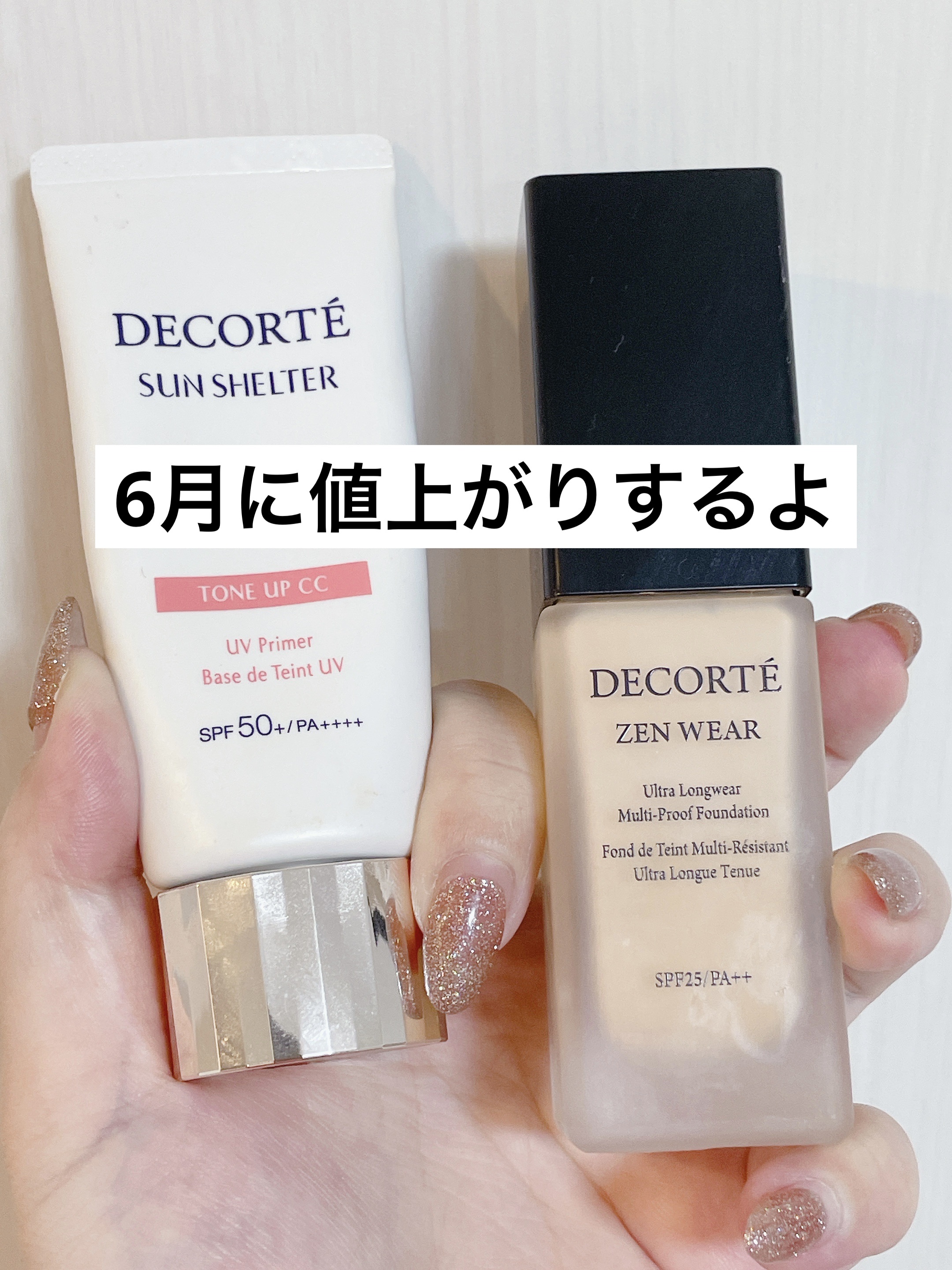 ゼン ウェア フルイド/DECORTÉ/リキッドファンデーションを使ったクチコミ（1枚目）