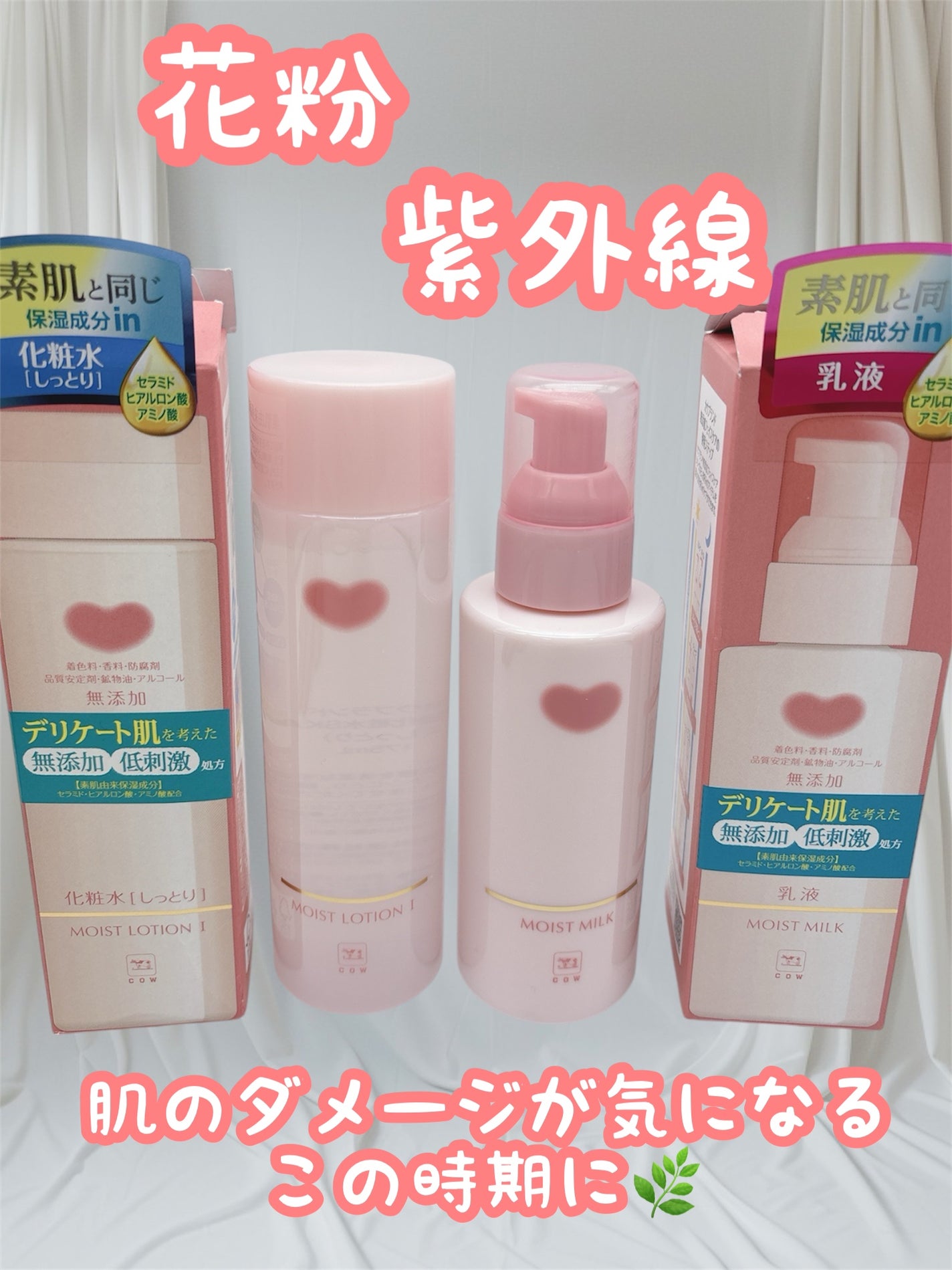 保湿乳液/カウブランド無添加/乳液を使ったクチコミ(1枚目)