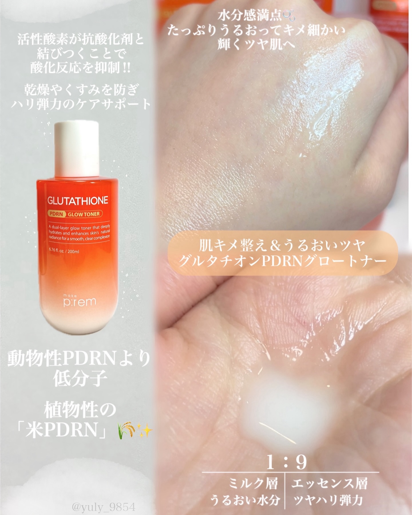 グルタチオンPDRNグロートナー /make prem/化粧水を使ったクチコミ（2枚目）